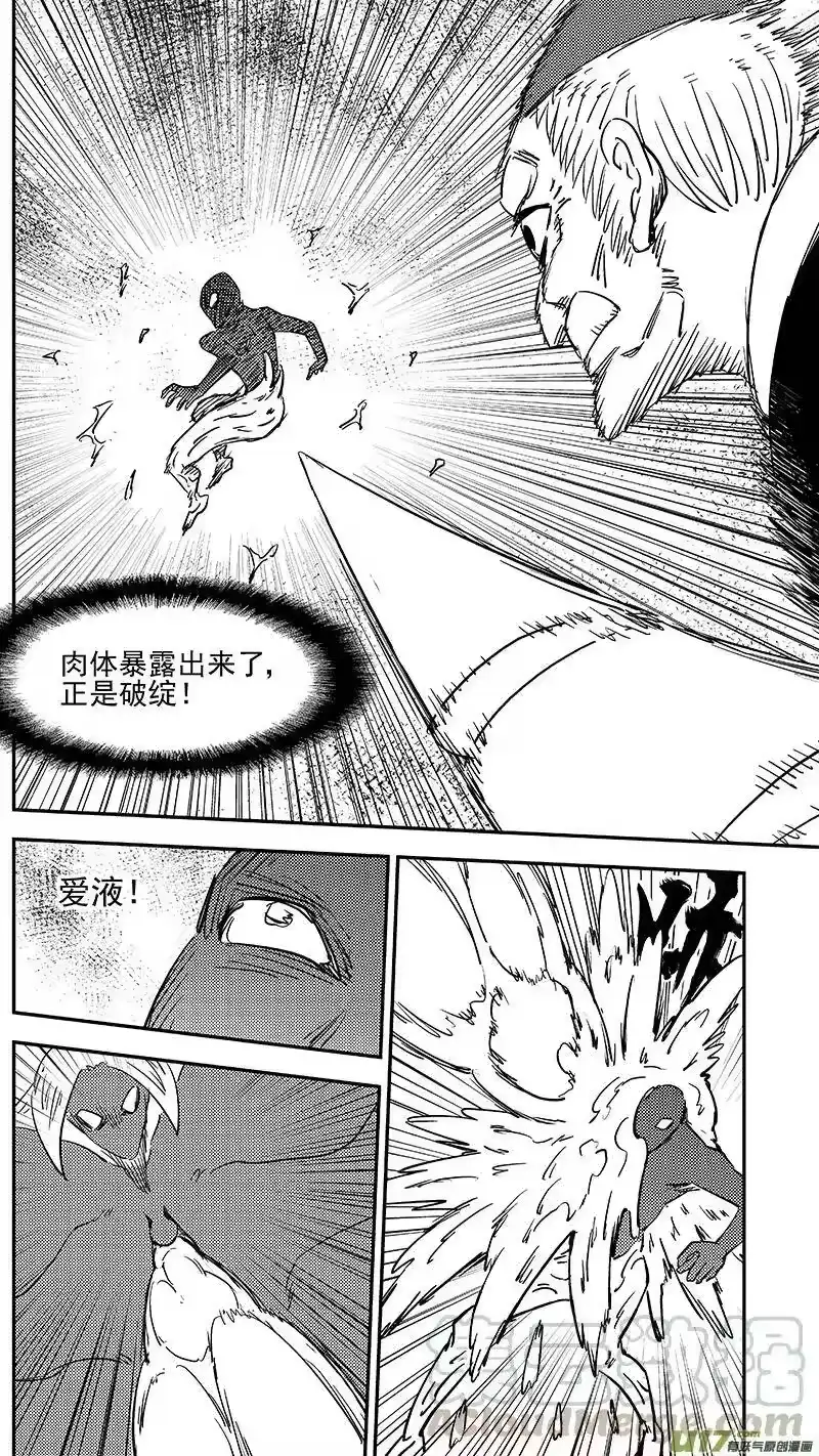 虎x鹤 妖师录_h 第386话 酸液态（下） 第4页