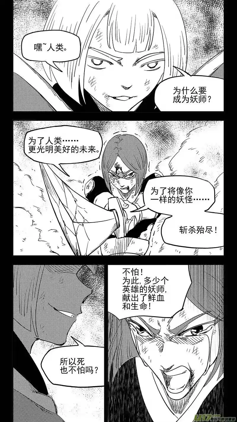 虎x鹤 妖师录_h 第387话 摧毁妖花 第6页