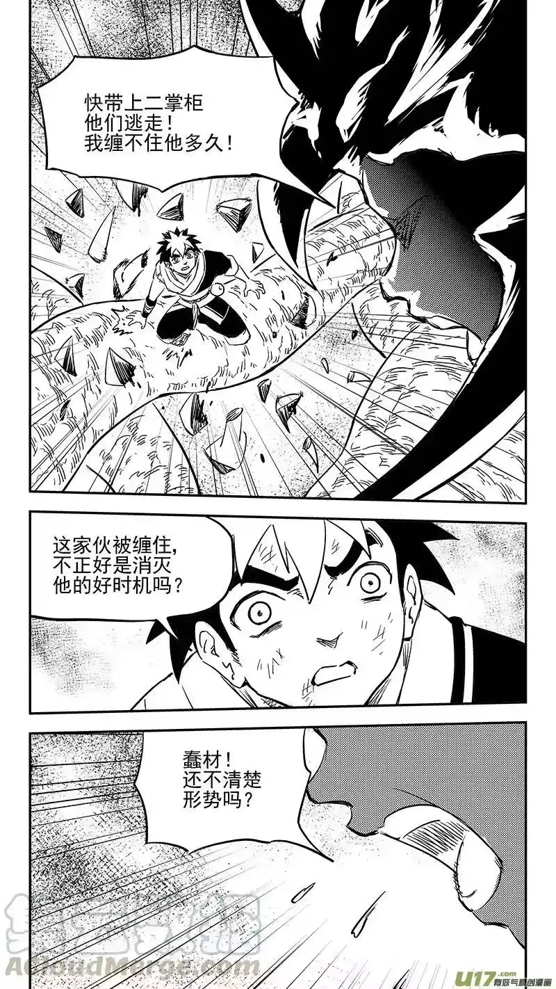 虎x鹤 妖师录_h 第388话 还恩 第10页