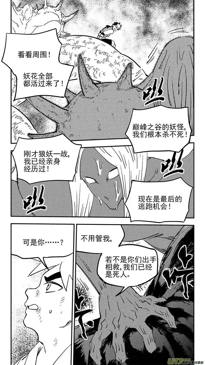 虎x鹤 妖师录_h 第388话 还恩 第11页