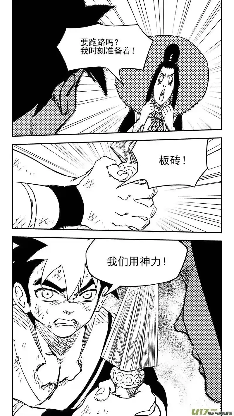 虎x鹤 妖师录_h 第388话 还恩 第14页