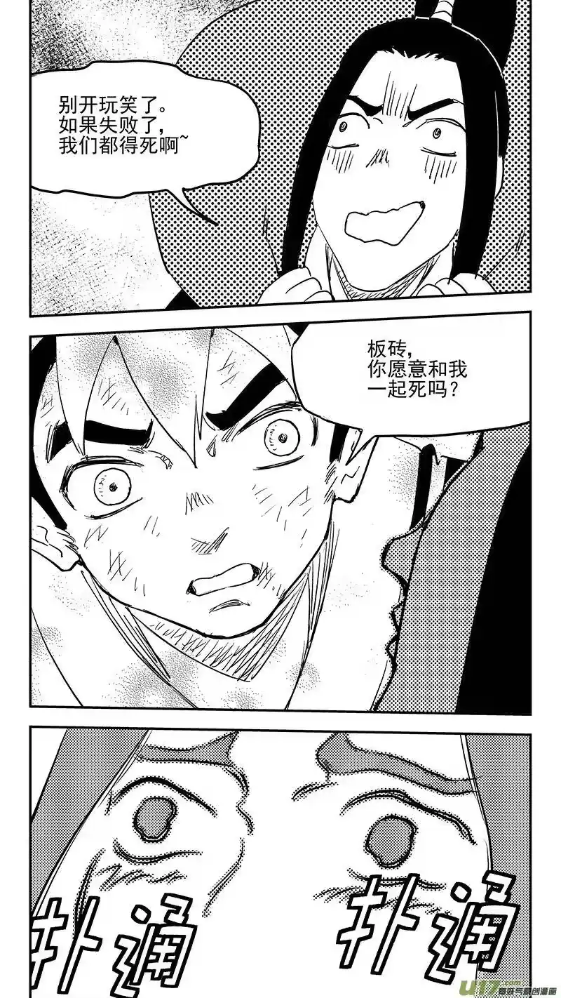 虎x鹤 妖师录_h 第388话 还恩 第15页