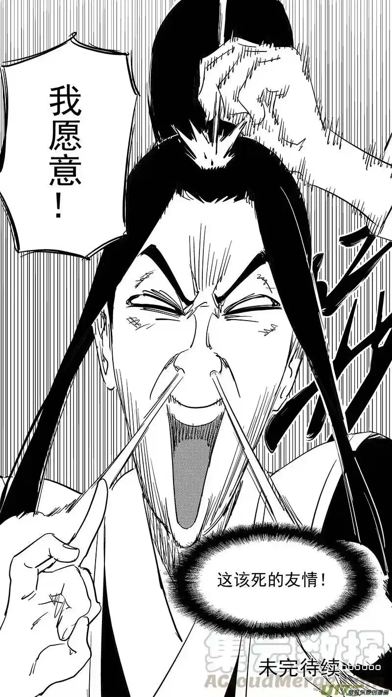 虎x鹤 妖师录_h 第388话 还恩 第16页
