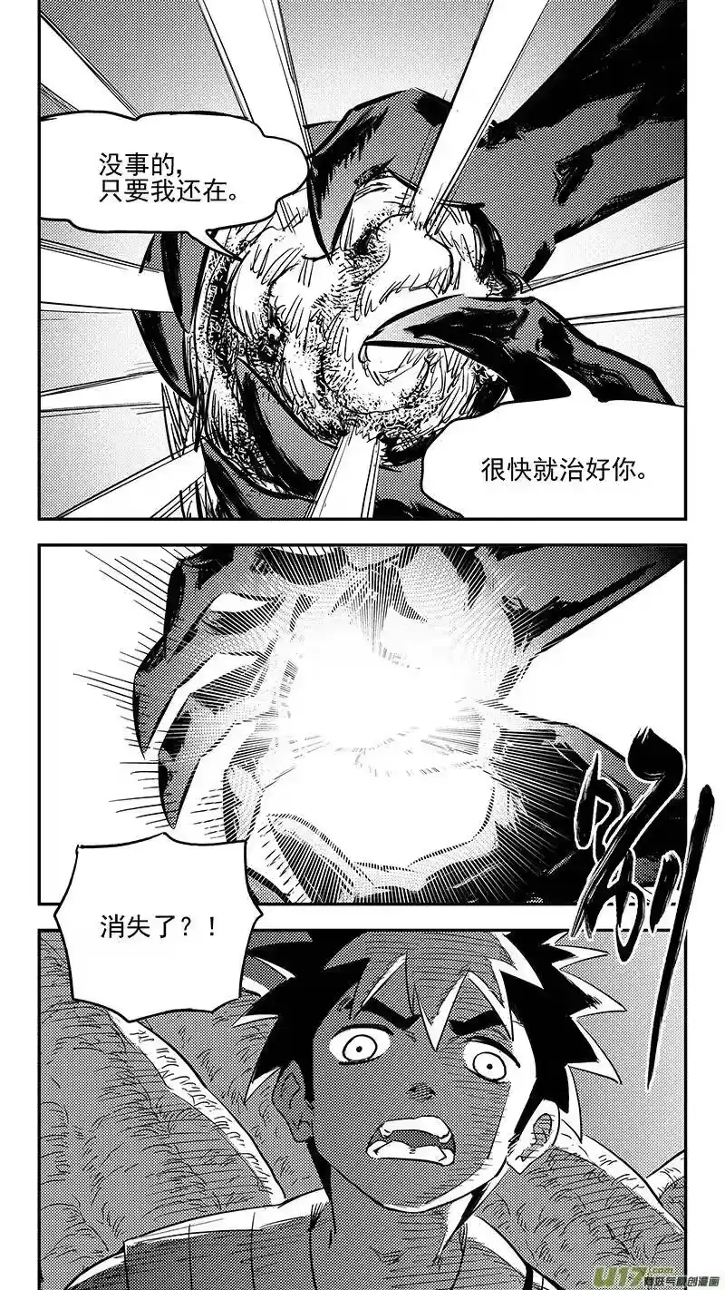 虎x鹤 妖师录_h 第388话 还恩 第2页