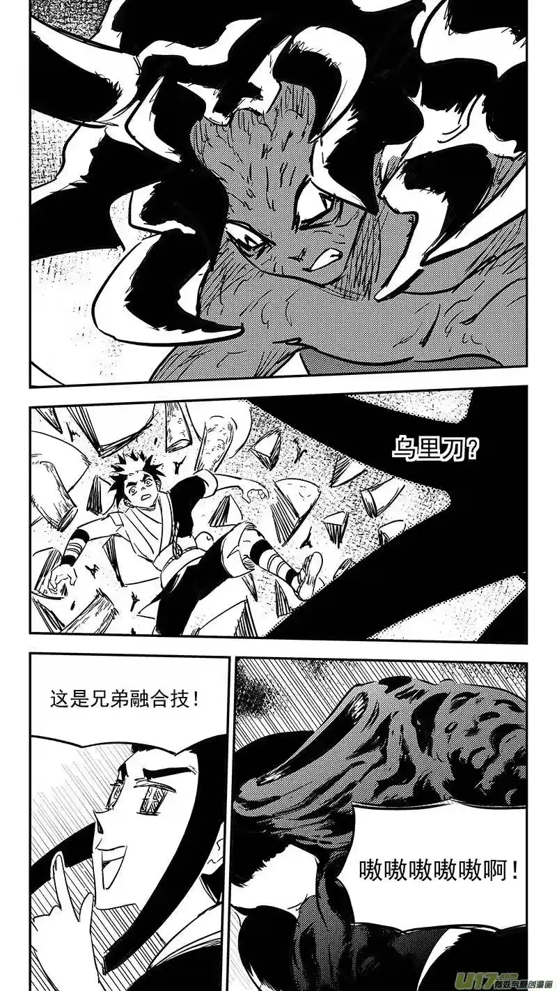 虎x鹤 妖师录_h 第388话 还恩 第9页