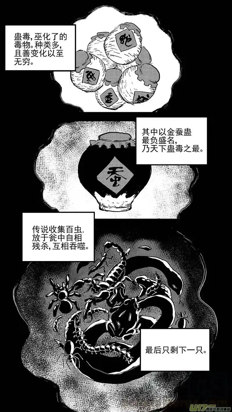 虎x鹤 妖师录_h 第389话 神力 第1页