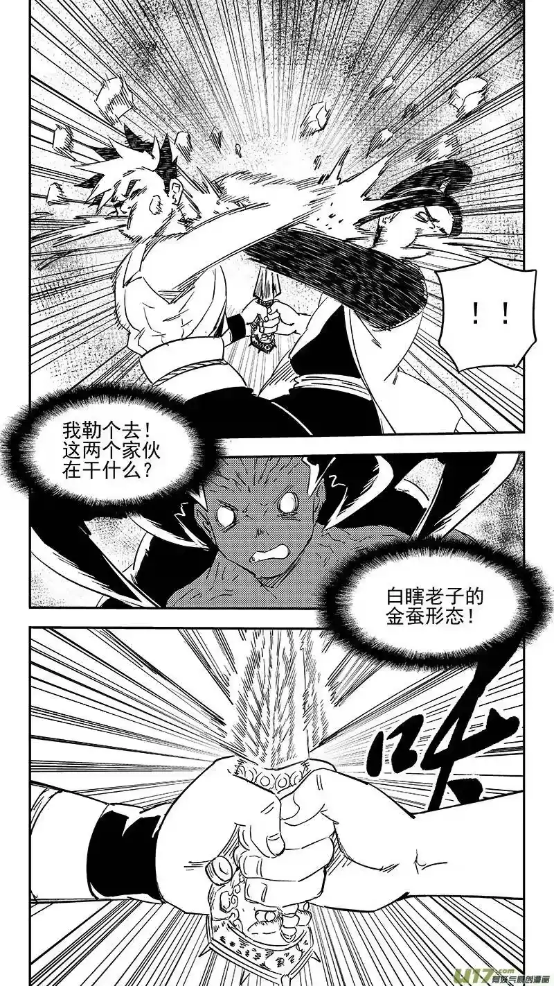 虎x鹤 妖师录_h 第389话 神力 第4页