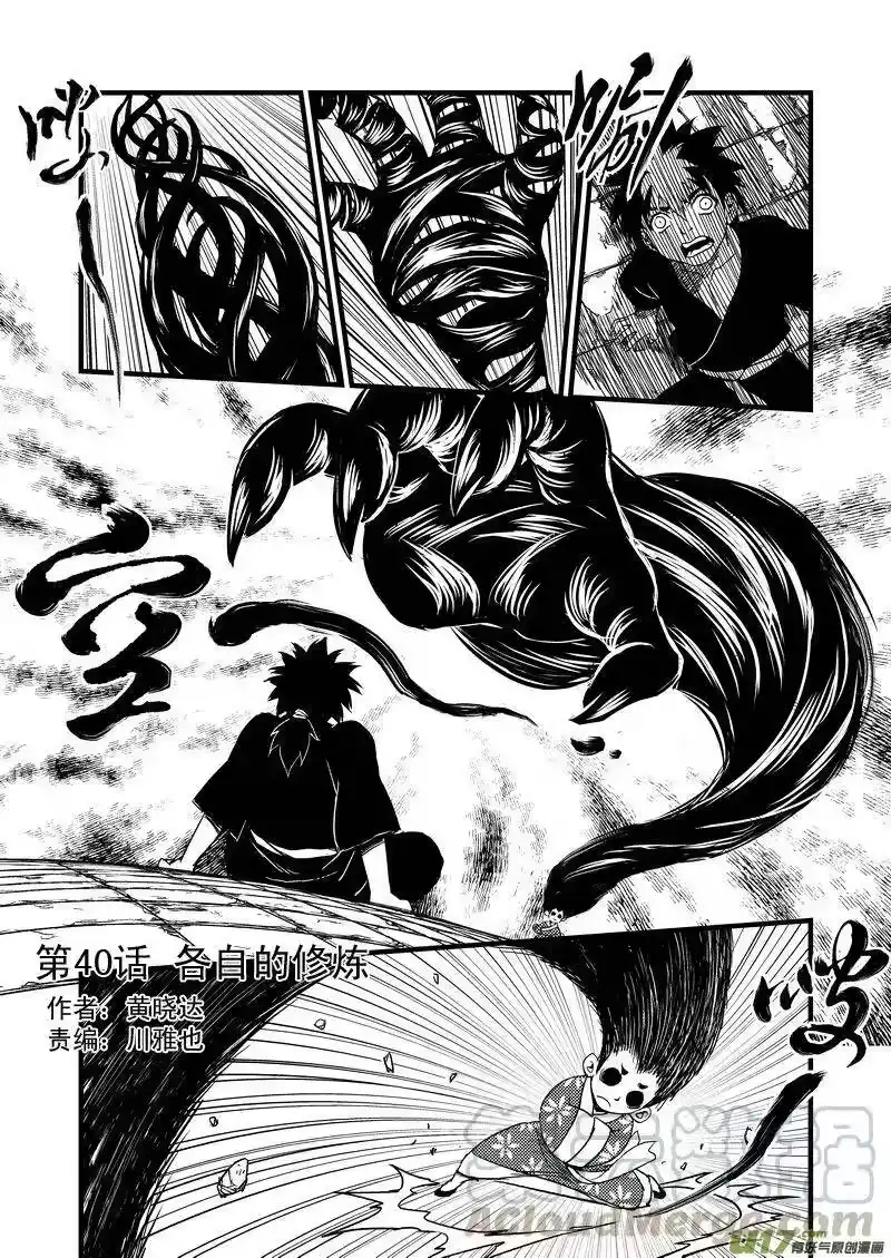 虎x鹤 妖师录_h 40 各自的修炼 第1页