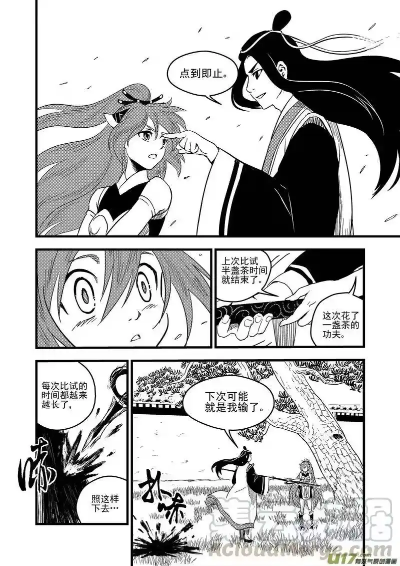 虎x鹤 妖师录_h 40 各自的修炼 第10页