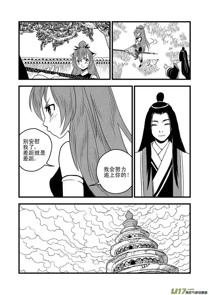虎x鹤 妖师录_h 40 各自的修炼 第11页