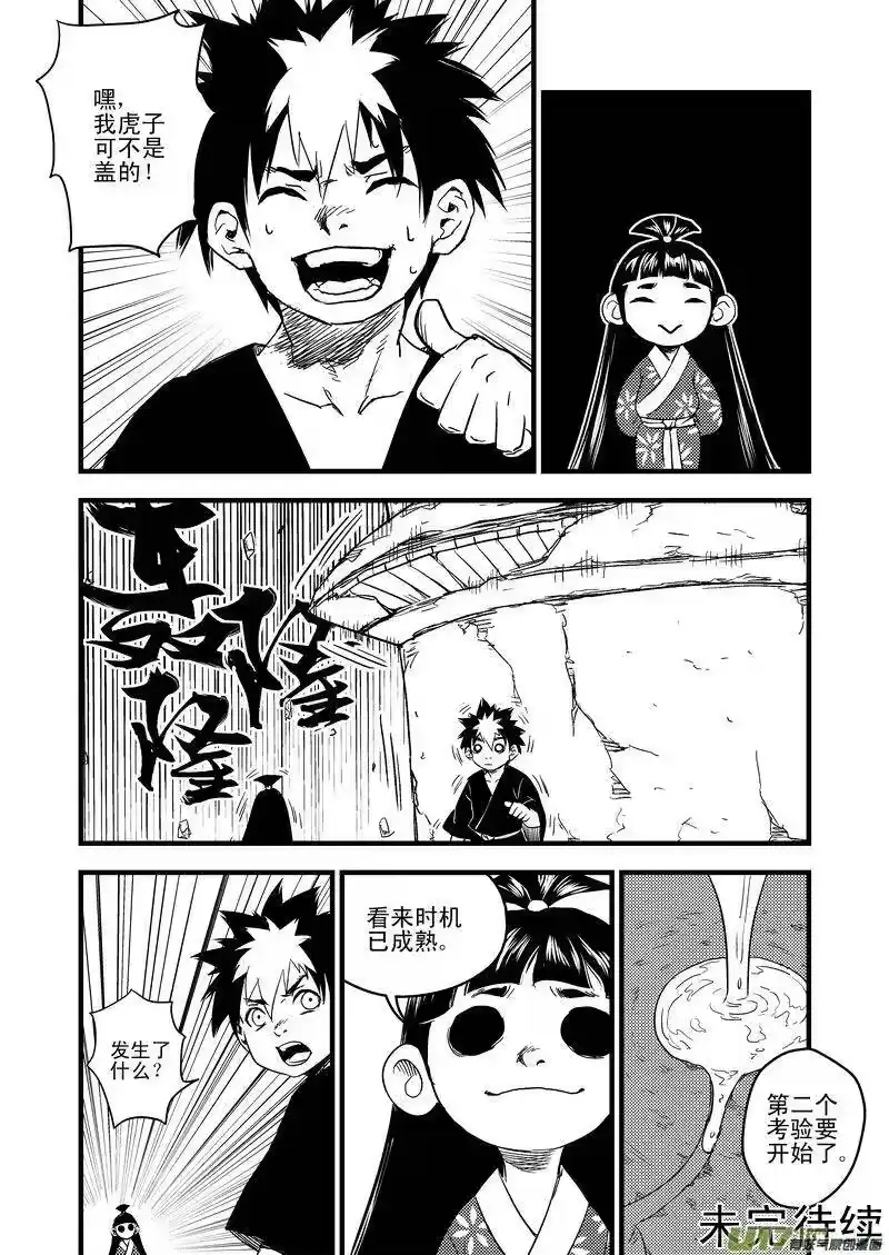 虎x鹤 妖师录_h 40 各自的修炼 第14页