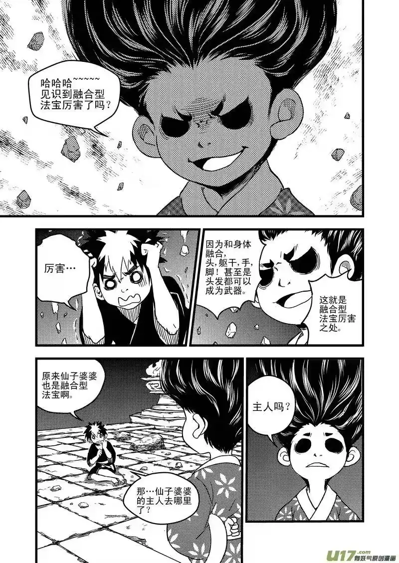 虎x鹤 妖师录_h 40 各自的修炼 第3页