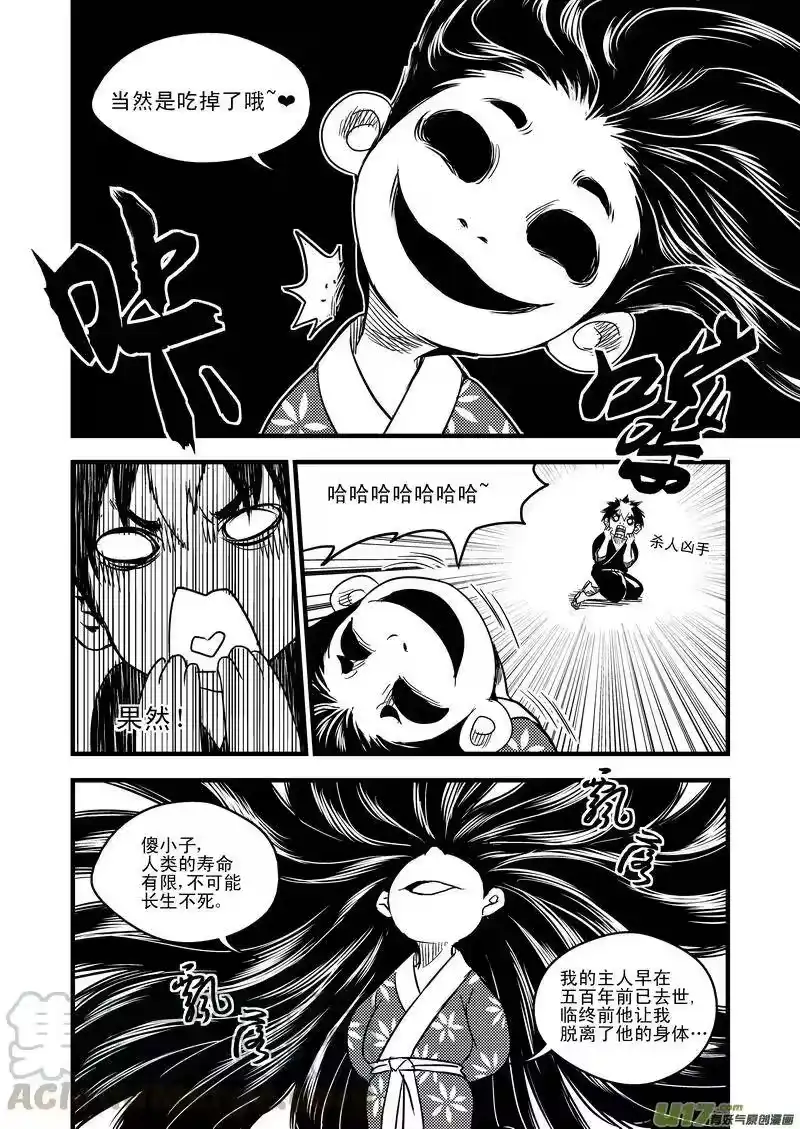 虎x鹤 妖师录_h 40 各自的修炼 第4页