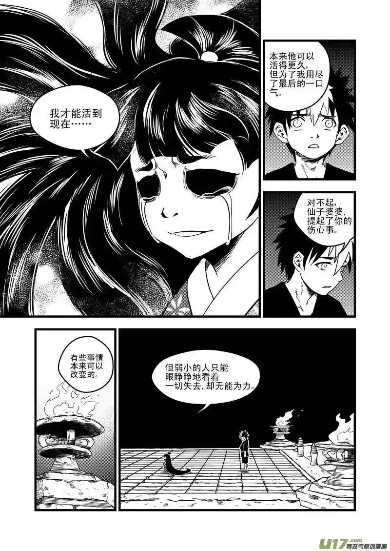 虎x鹤 妖师录_h 40 各自的修炼 第5页