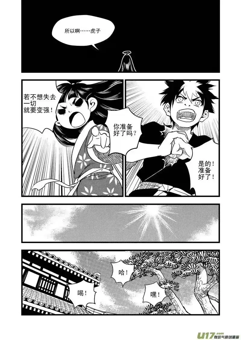虎x鹤 妖师录_h 40 各自的修炼 第6页