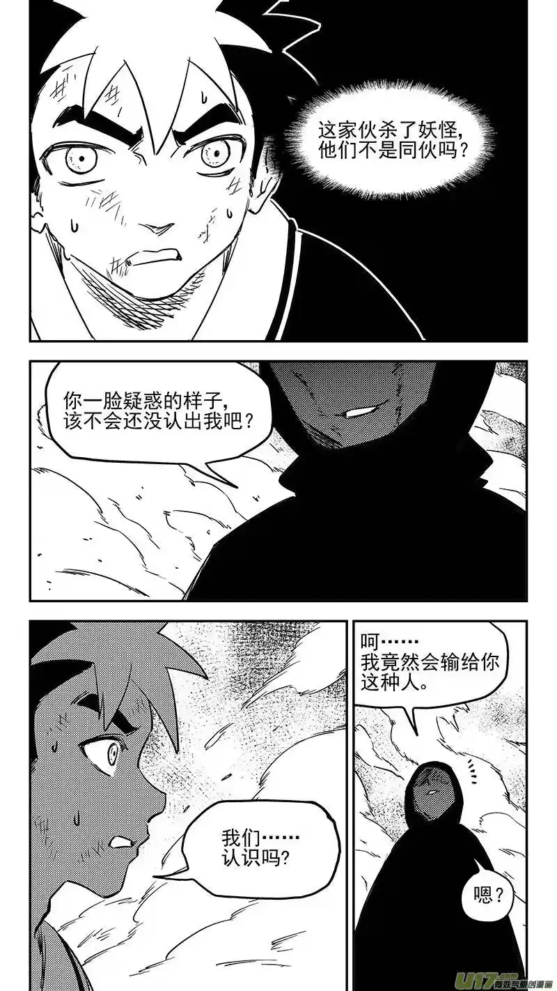 虎x鹤 妖师录_h 第390话 强者来袭 第11页