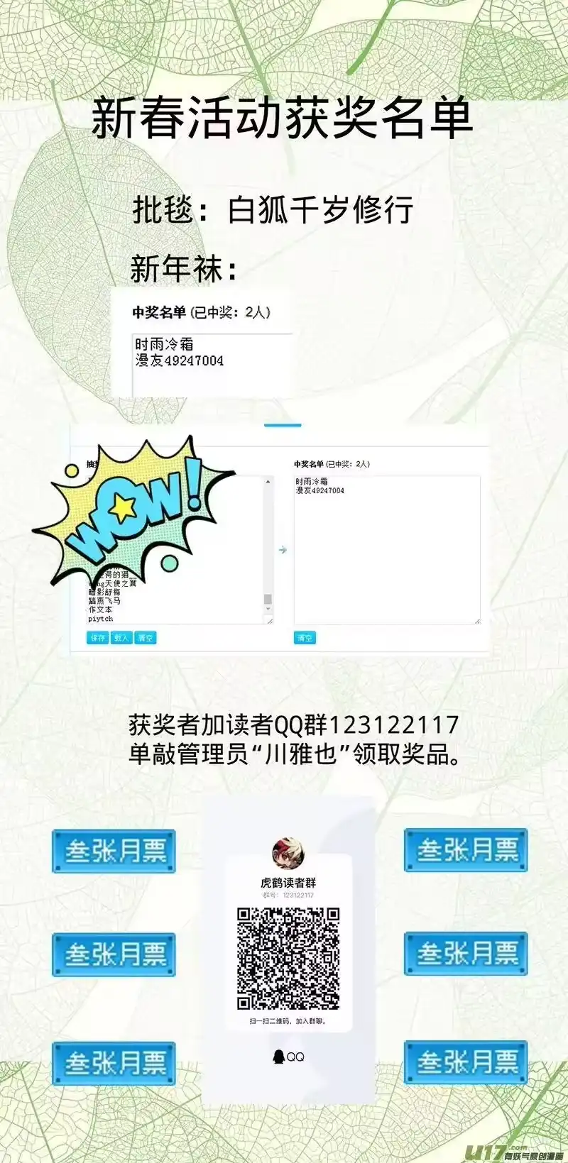 虎x鹤 妖师录_h 第390话 强者来袭 第15页