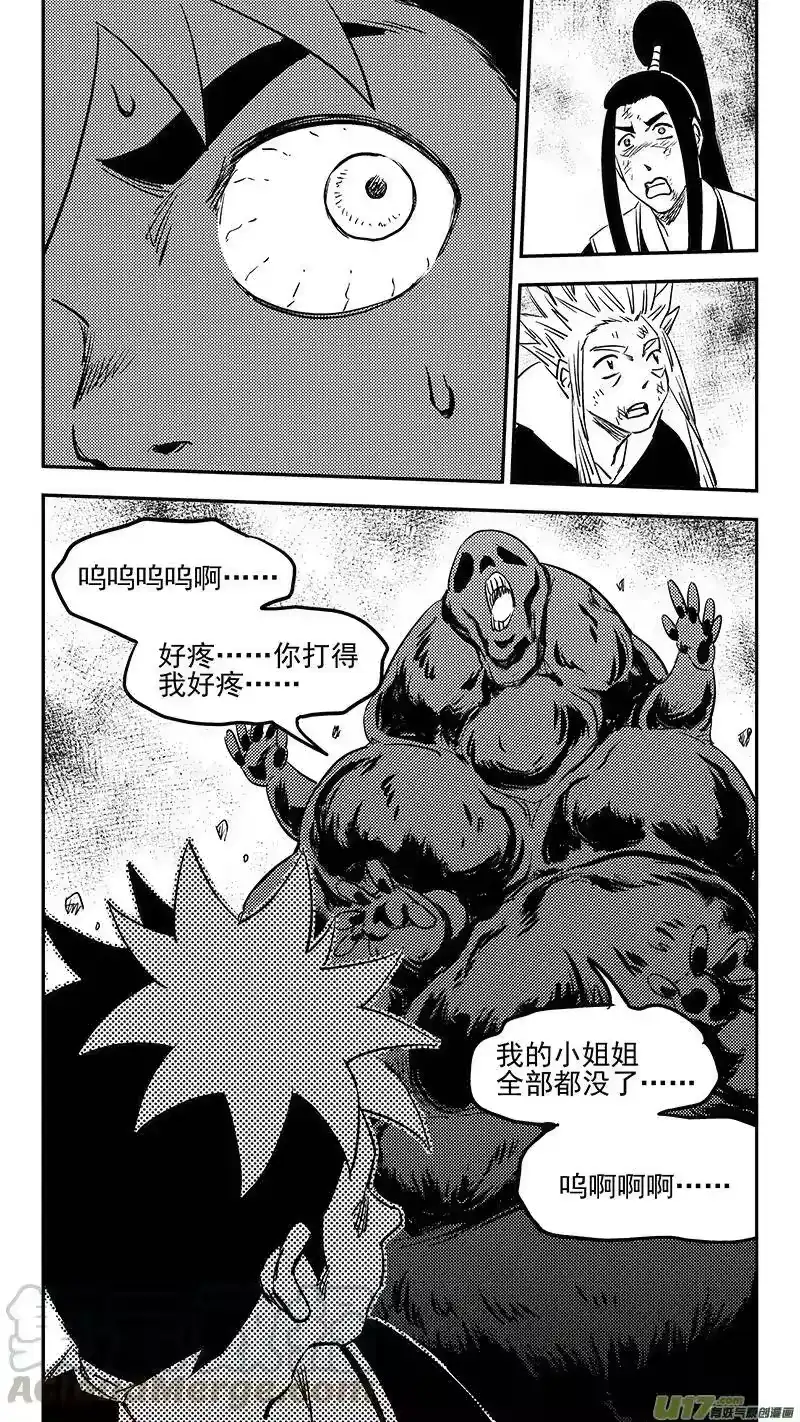 虎x鹤 妖师录_h 第390话 强者来袭 第4页