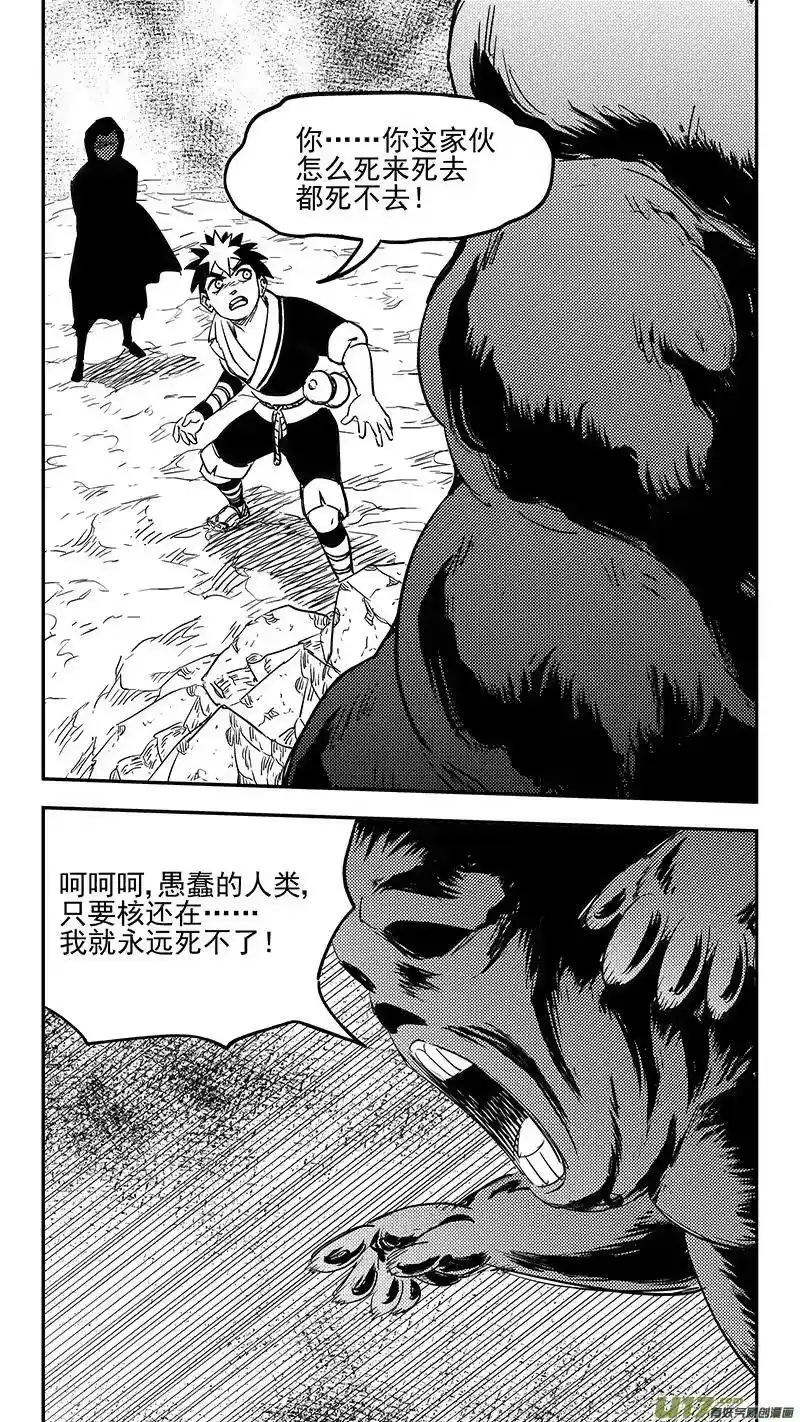 虎x鹤 妖师录_h 第390话 强者来袭 第5页