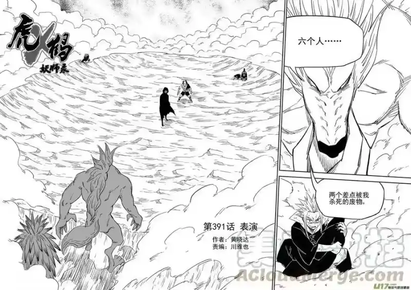 虎x鹤 妖师录_h 第391话 表演 第1页
