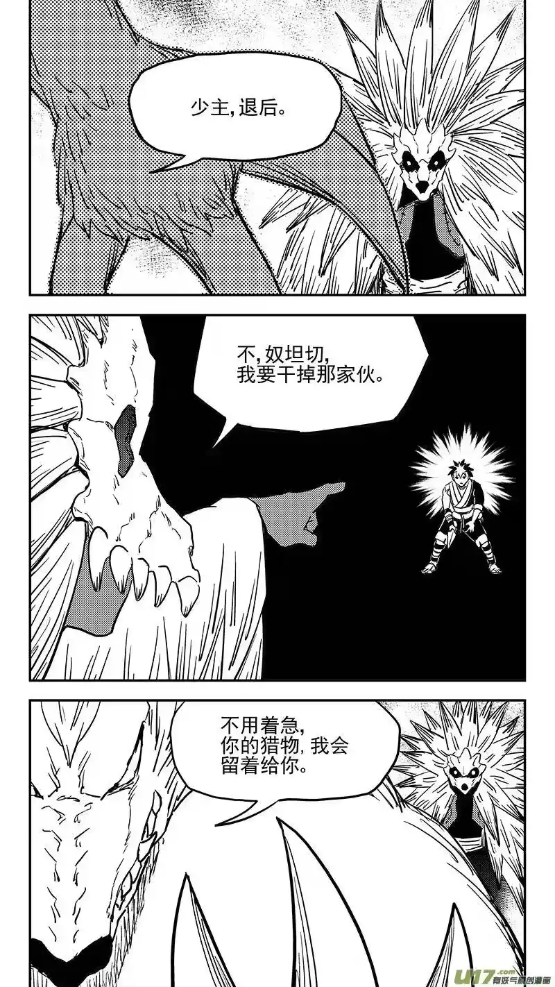 虎x鹤 妖师录_h 第391话 表演 第4页