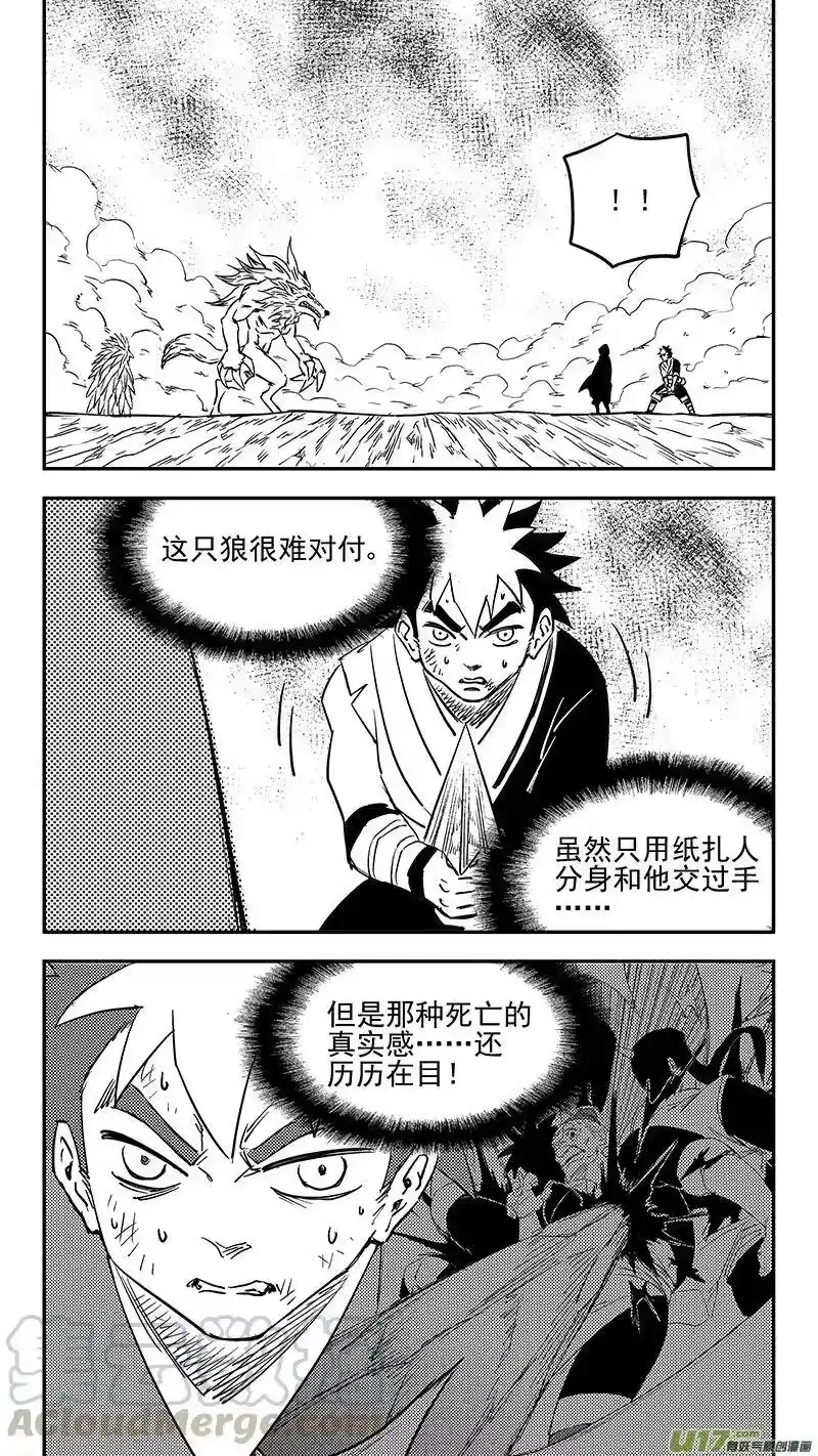 虎x鹤 妖师录_h 第391话 表演 第5页