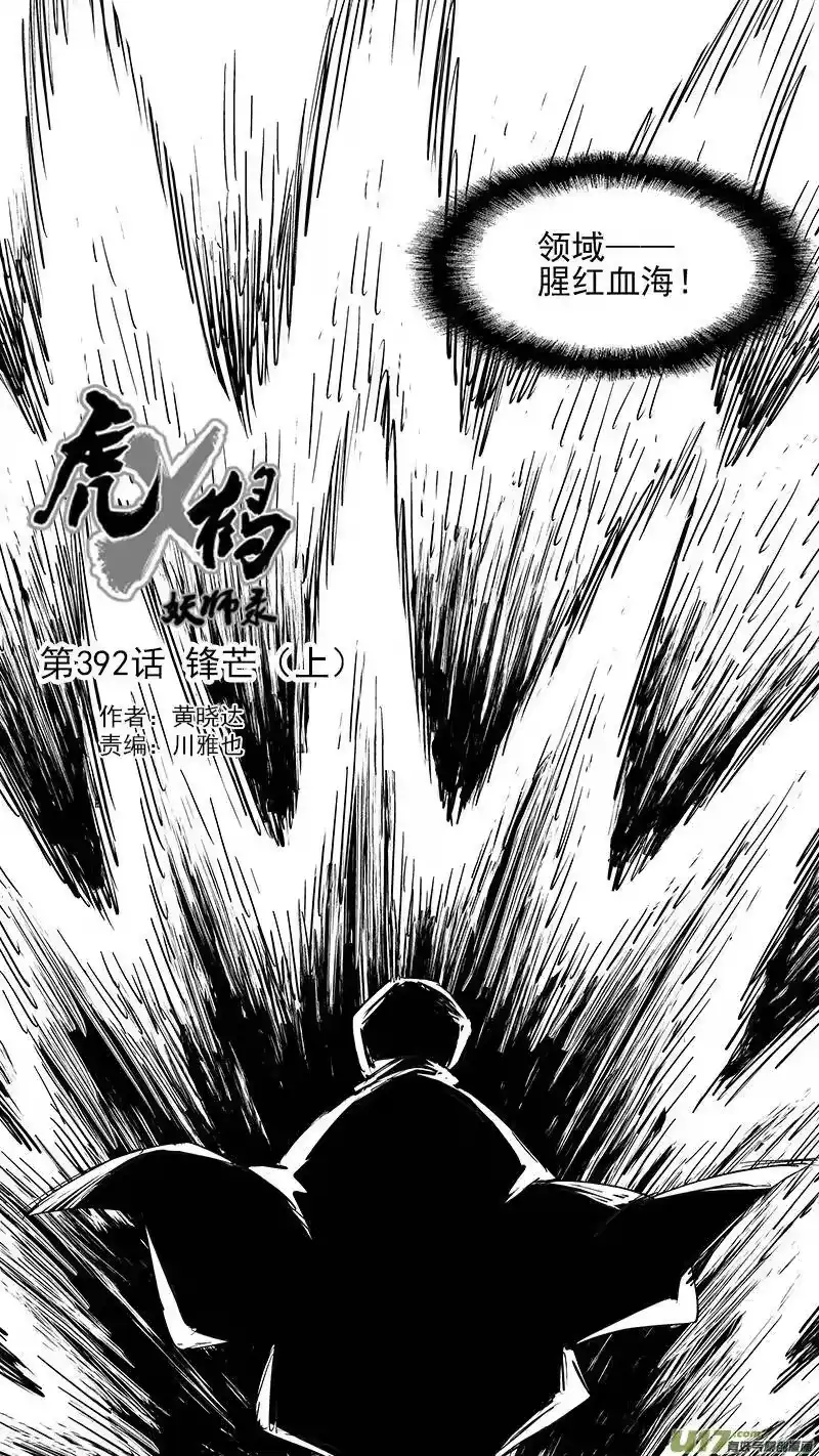 虎x鹤 妖师录_h 第392话 锋芒（上） 第2页
