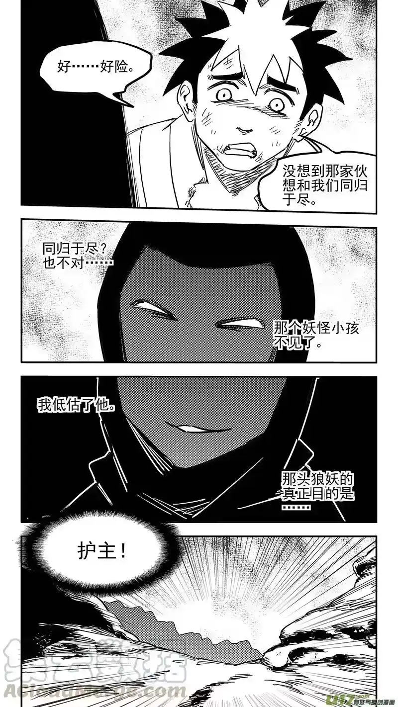 虎x鹤 妖师录_h 第393话 锋芒（下） 第15页