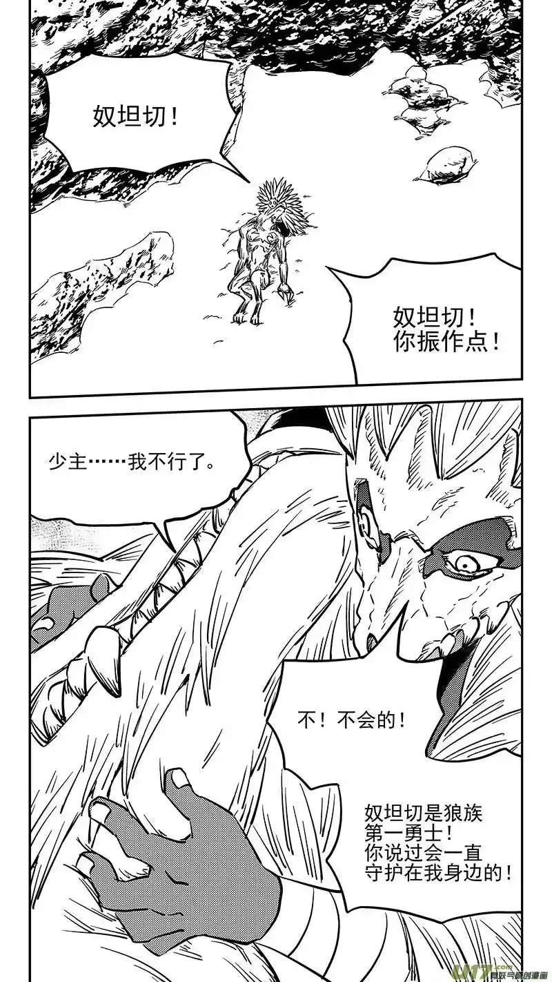 虎x鹤 妖师录_h 第393话 锋芒（下） 第16页