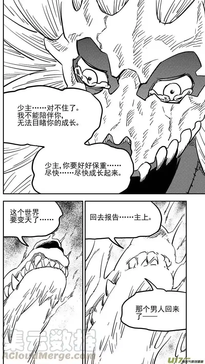 虎x鹤 妖师录_h 第393话 锋芒（下） 第17页