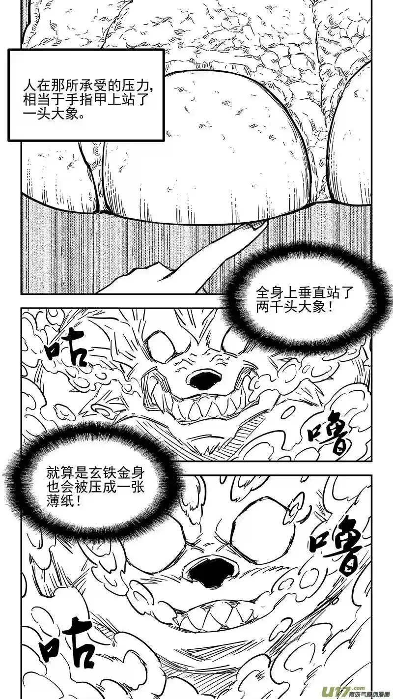 虎x鹤 妖师录_h 第393话 锋芒（下） 第2页