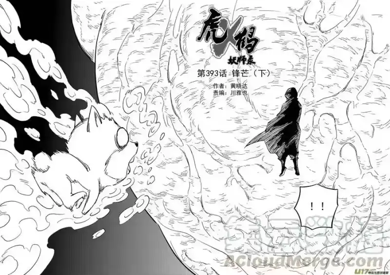 虎x鹤 妖师录_h 第393话 锋芒（下） 第3页
