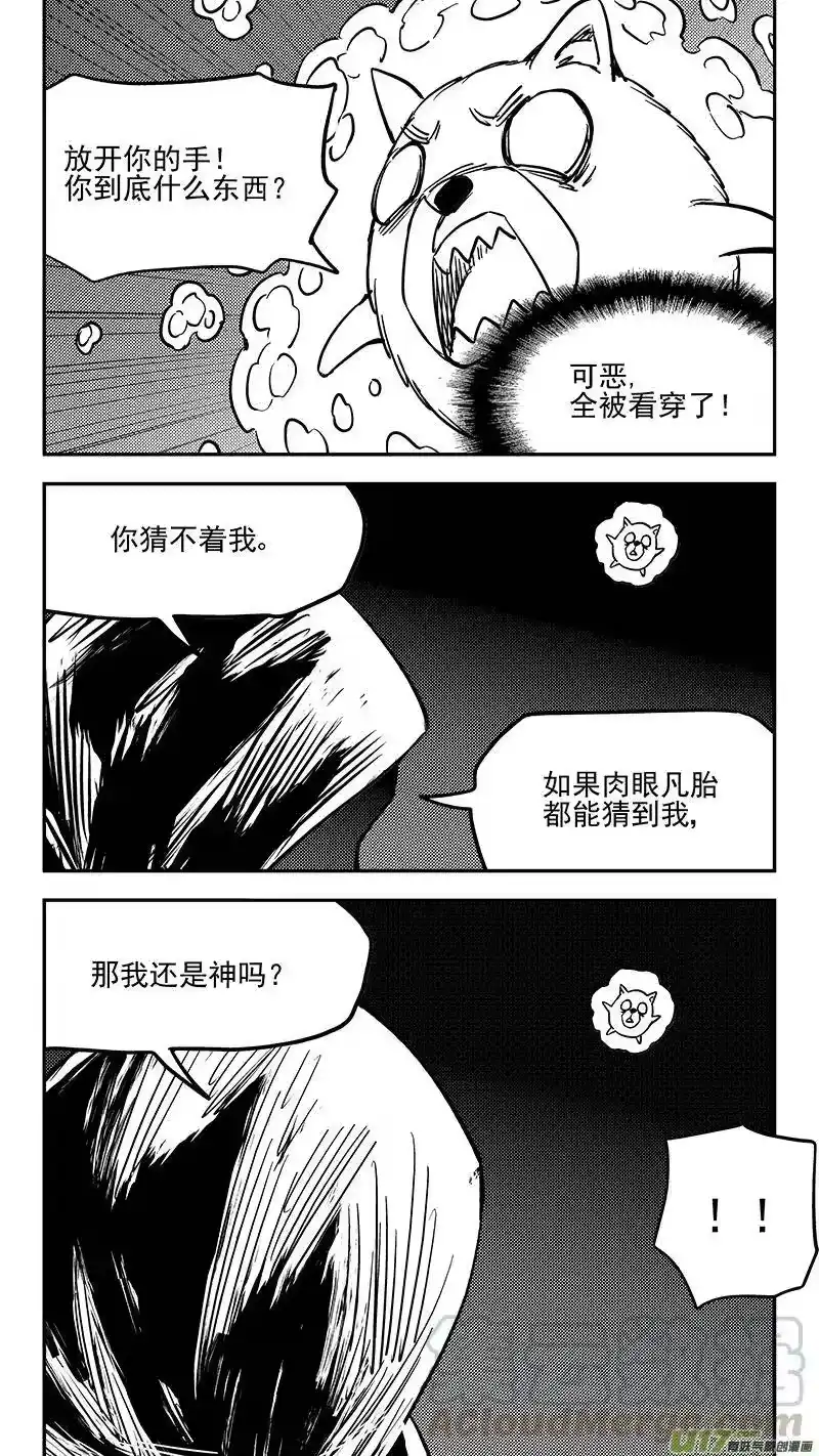 虎x鹤 妖师录_h 第393话 锋芒（下） 第5页