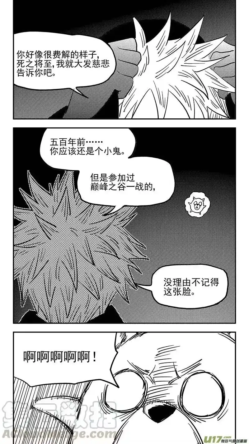 虎x鹤 妖师录_h 第393话 锋芒（下） 第7页