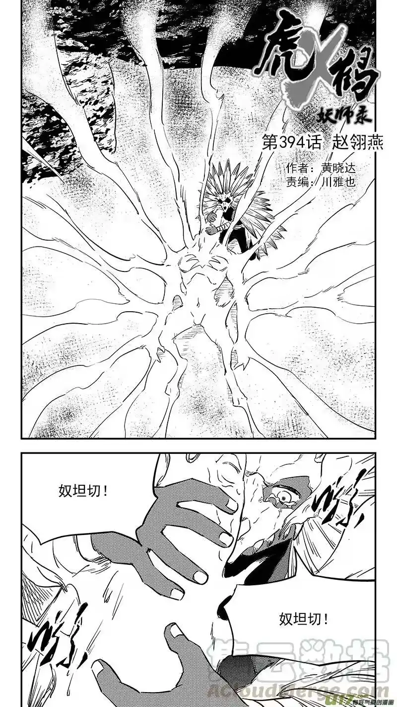 虎x鹤 妖师录_h 第394话 赵翎燕 第1页