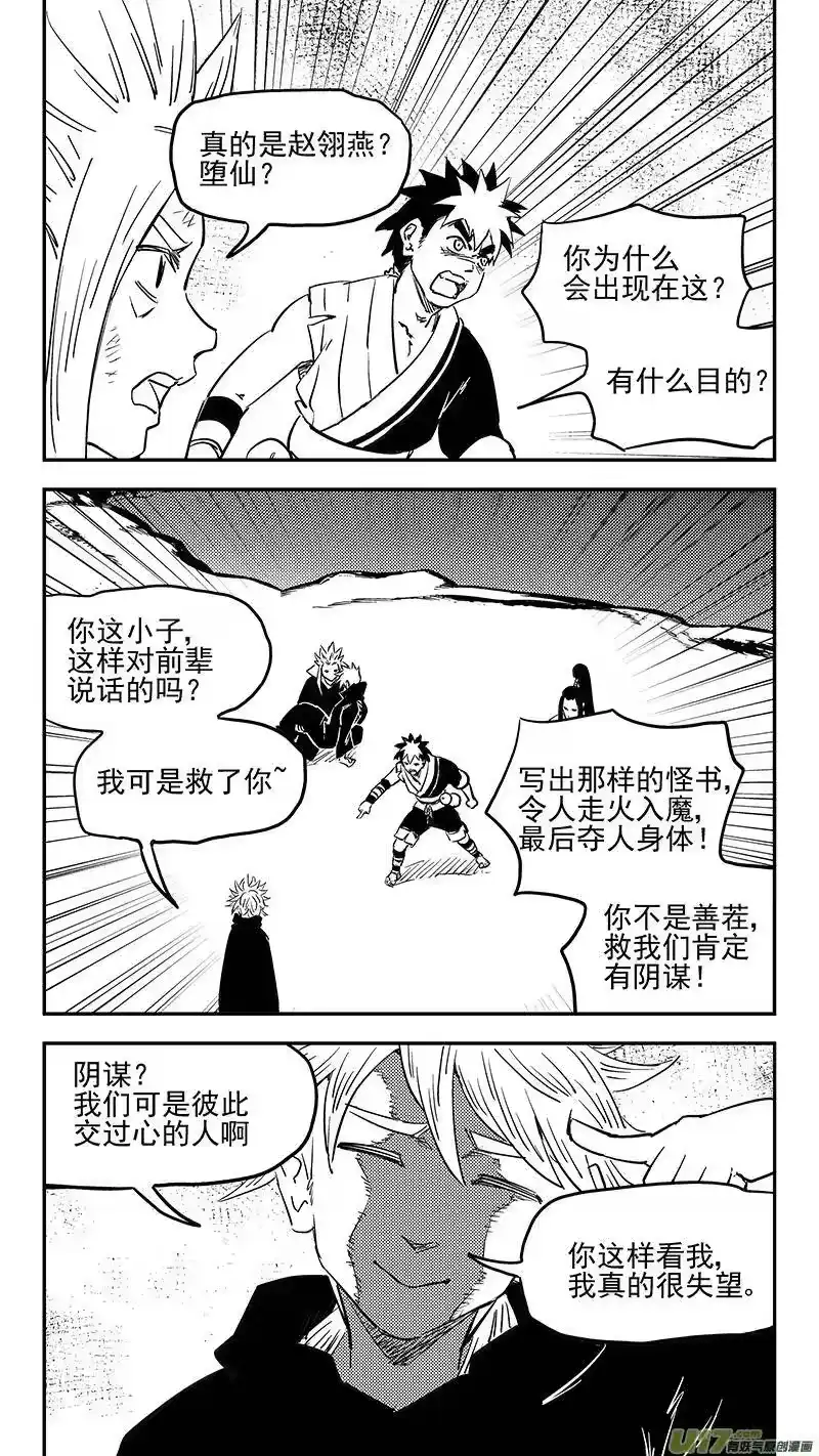 虎x鹤 妖师录_h 第394话 赵翎燕 第10页