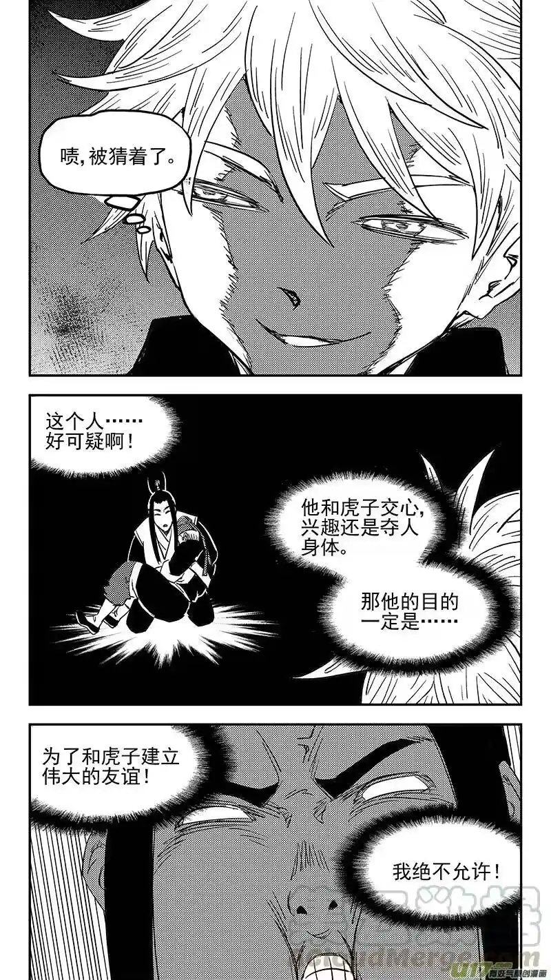 虎x鹤 妖师录_h 第394话 赵翎燕 第11页