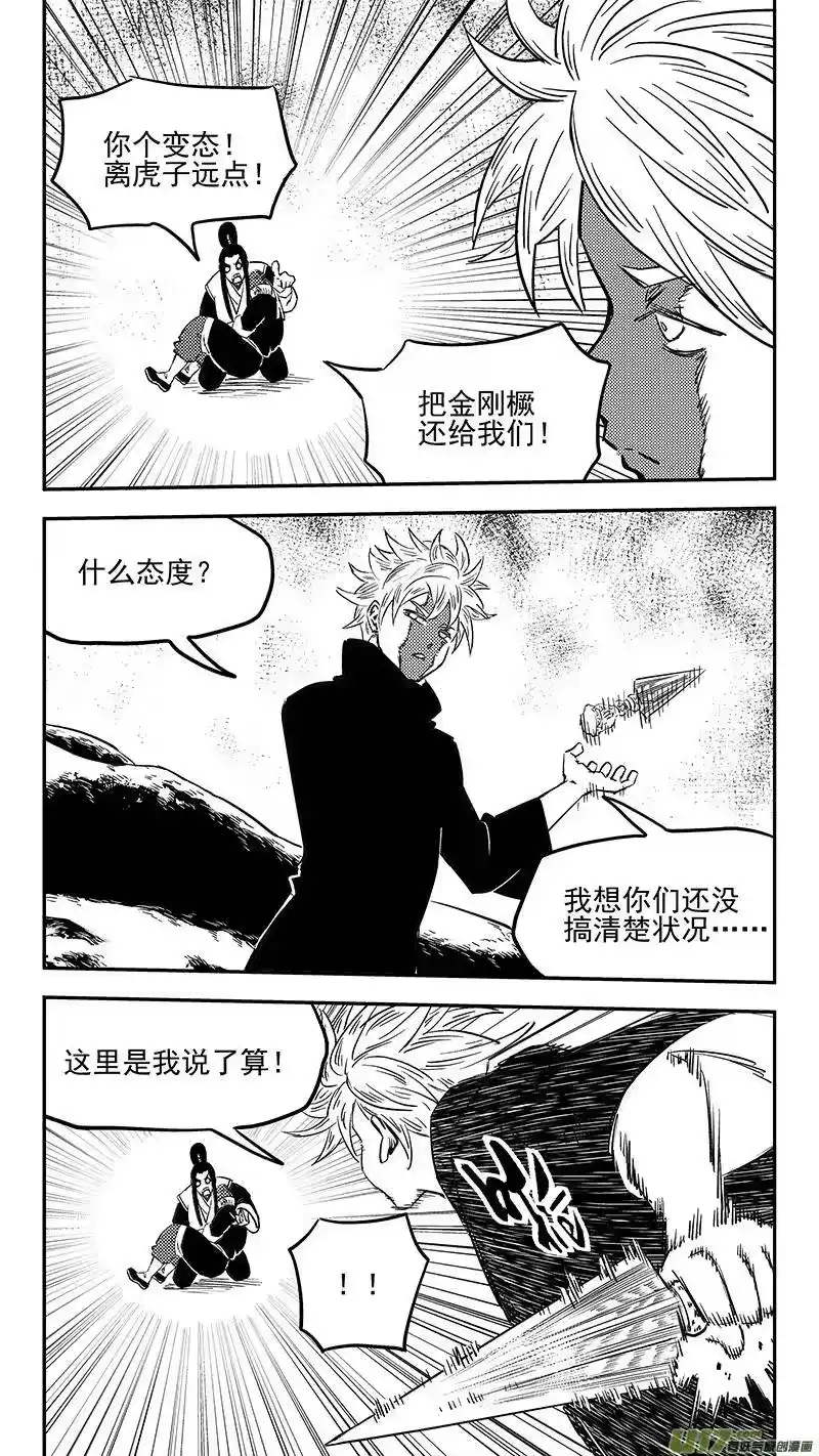 虎x鹤 妖师录_h 第394话 赵翎燕 第12页