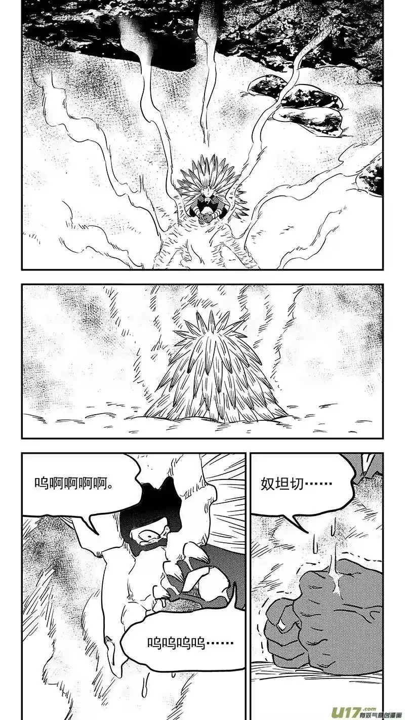 虎x鹤 妖师录_h 第394话 赵翎燕 第2页