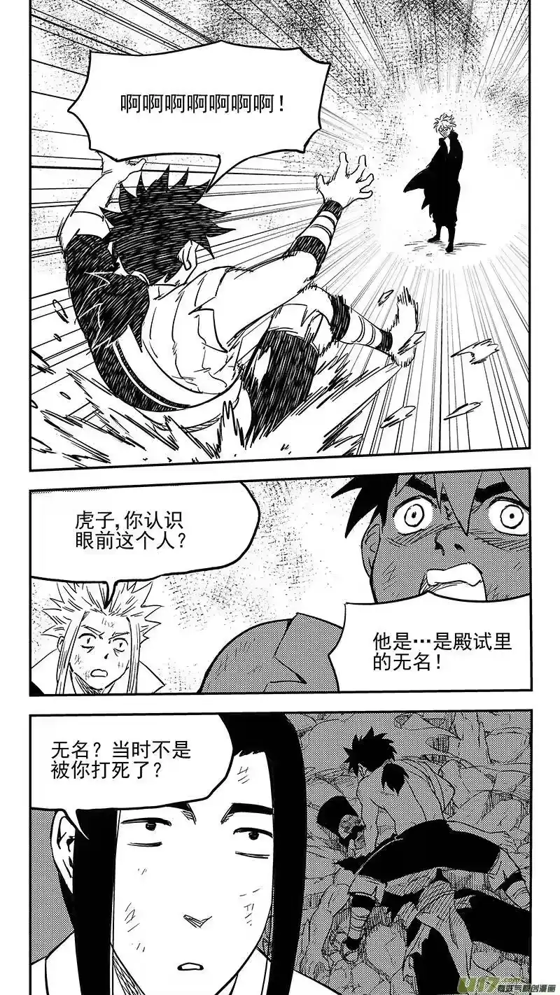 虎x鹤 妖师录_h 第394话 赵翎燕 第6页