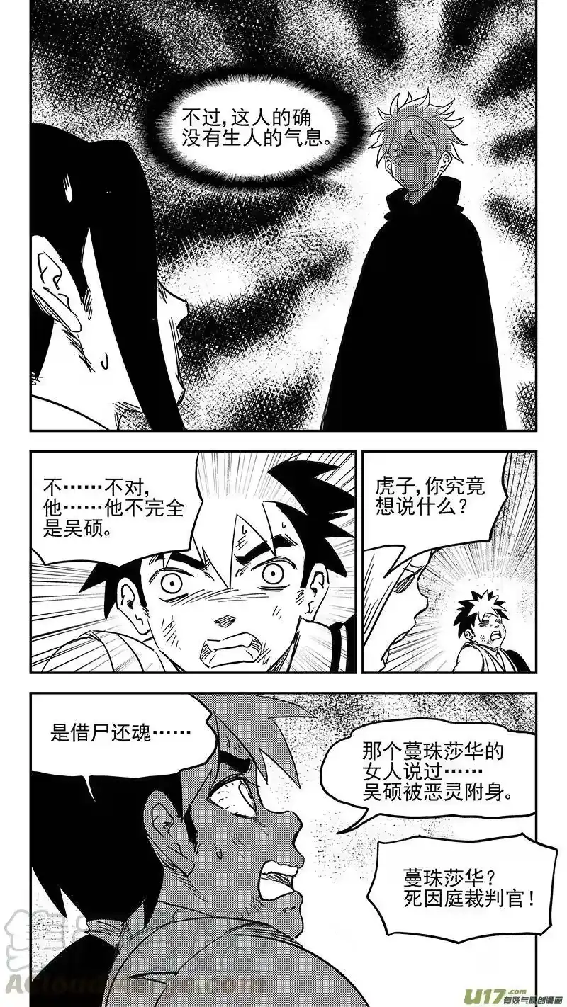 虎x鹤 妖师录_h 第394话 赵翎燕 第7页