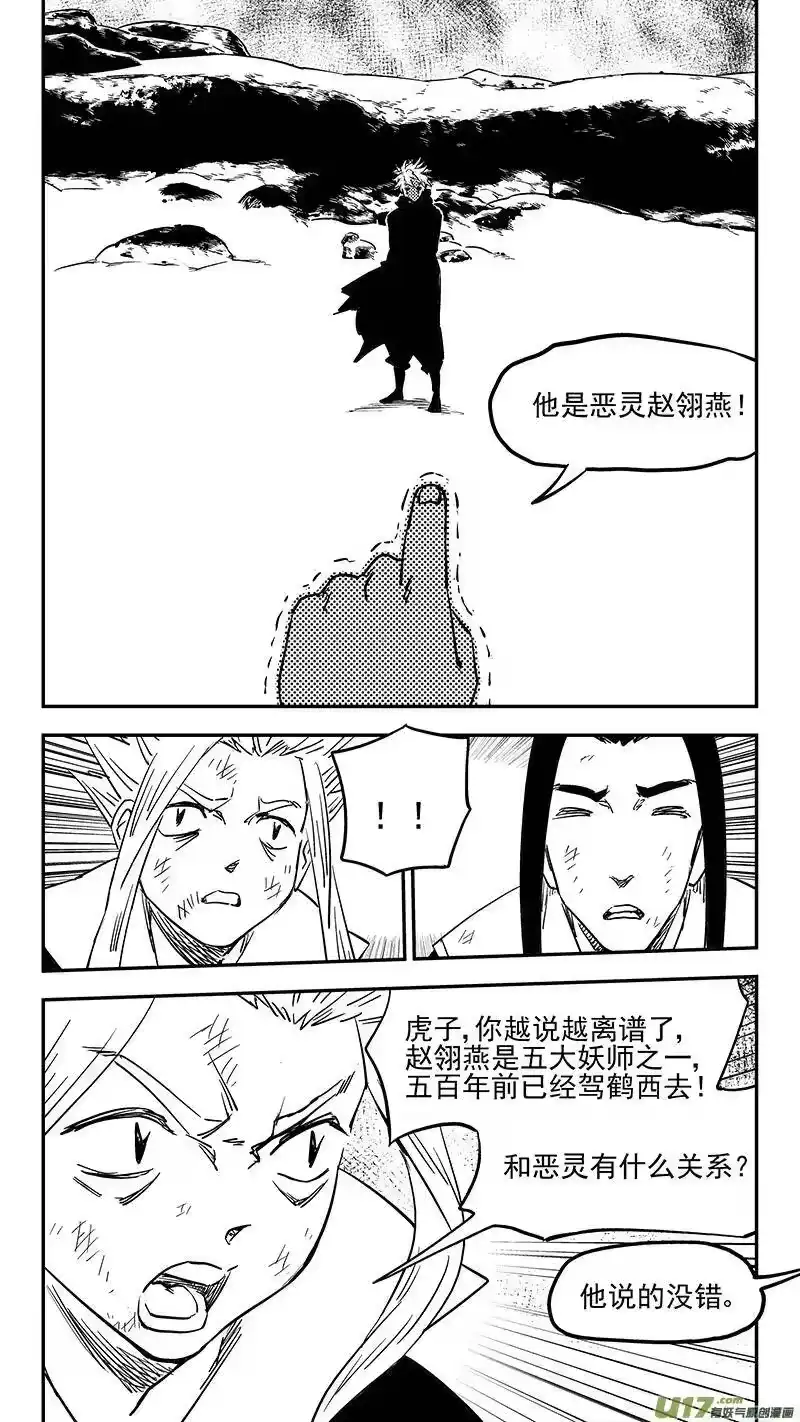 虎x鹤 妖师录_h 第394话 赵翎燕 第8页
