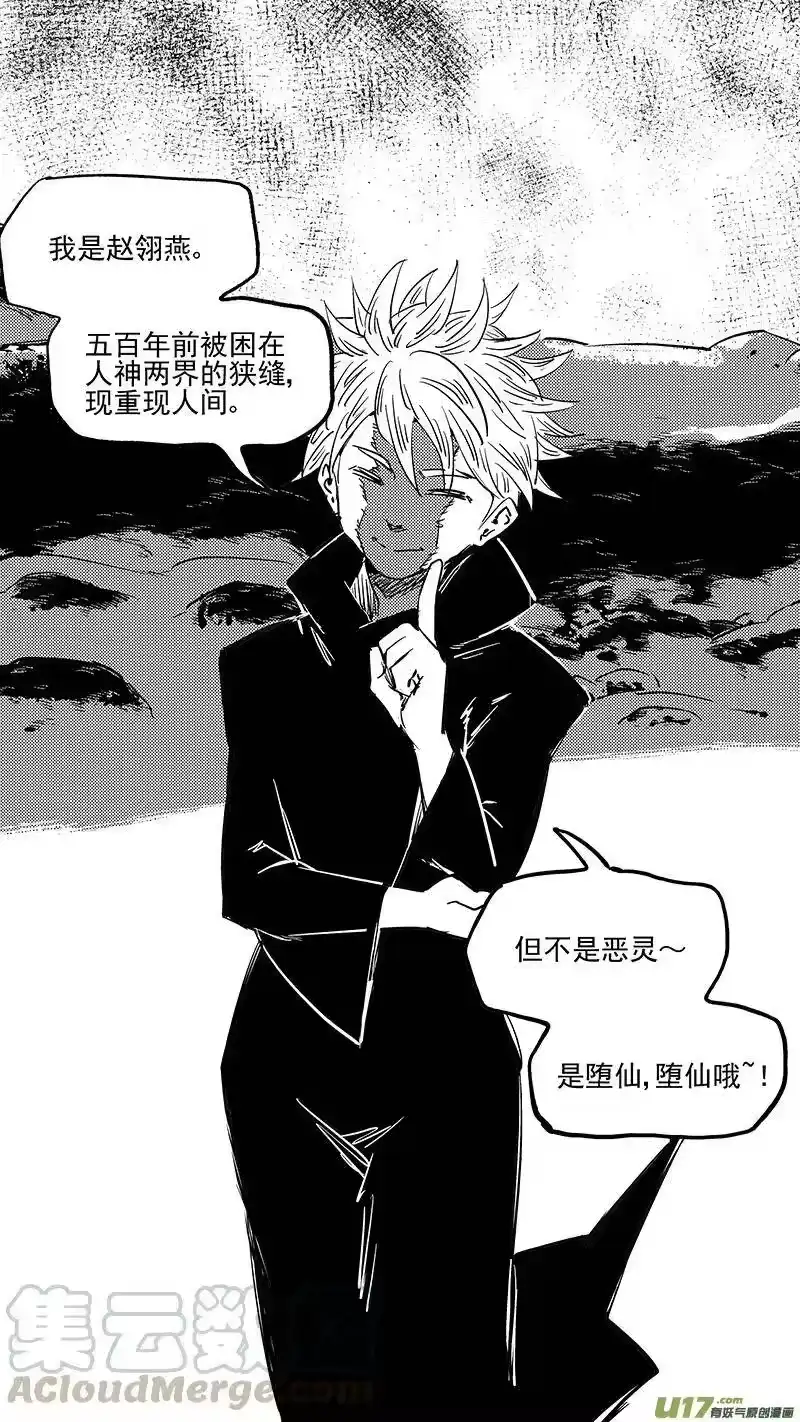 虎x鹤 妖师录_h 第394话 赵翎燕 第9页