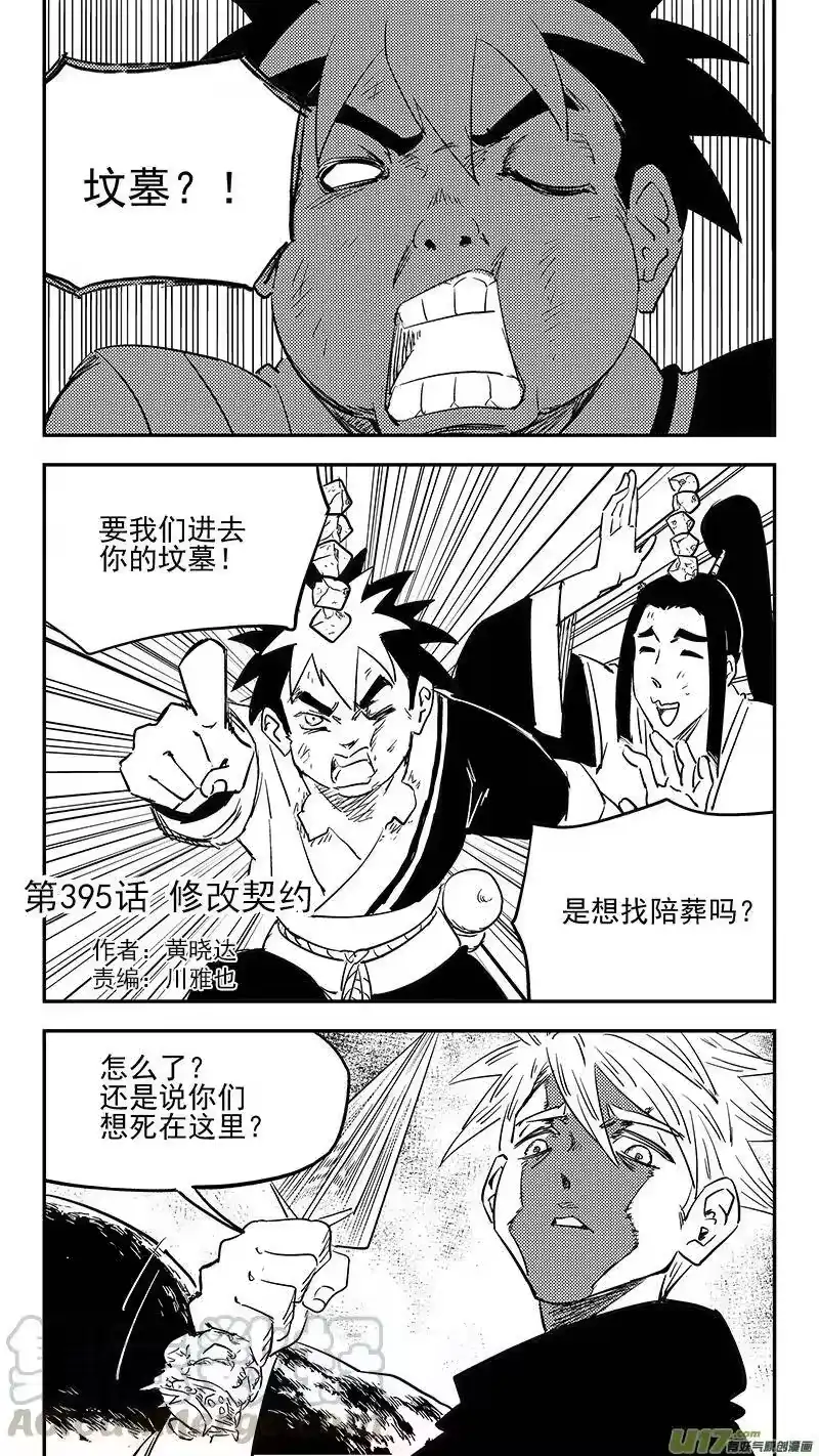 虎x鹤 妖师录_h 第395话 修改契约 第1页