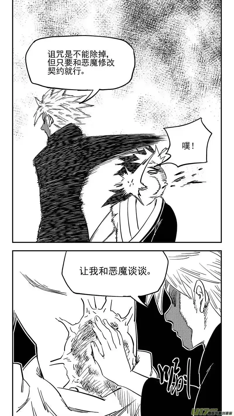 虎x鹤 妖师录_h 第395话 修改契约 第10页