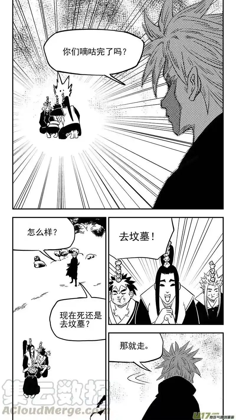 虎x鹤 妖师录_h 第395话 修改契约 第3页