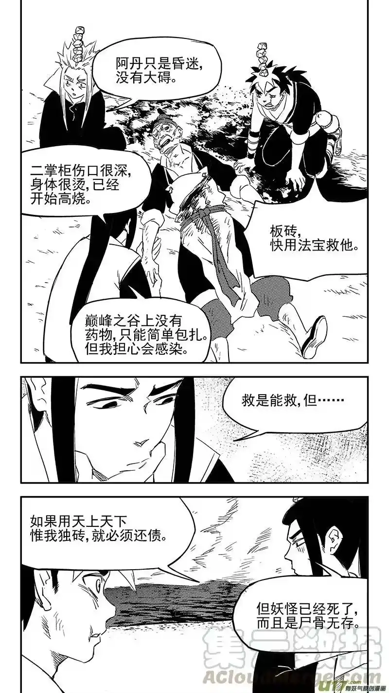 虎x鹤 妖师录_h 第395话 修改契约 第5页