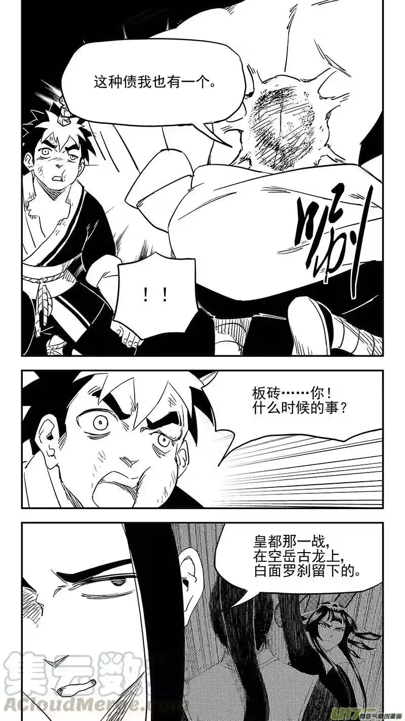 虎x鹤 妖师录_h 第395话 修改契约 第7页