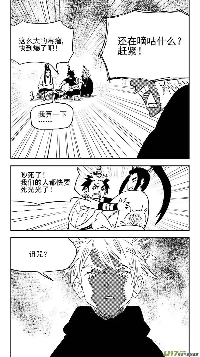 虎x鹤 妖师录_h 第395话 修改契约 第8页