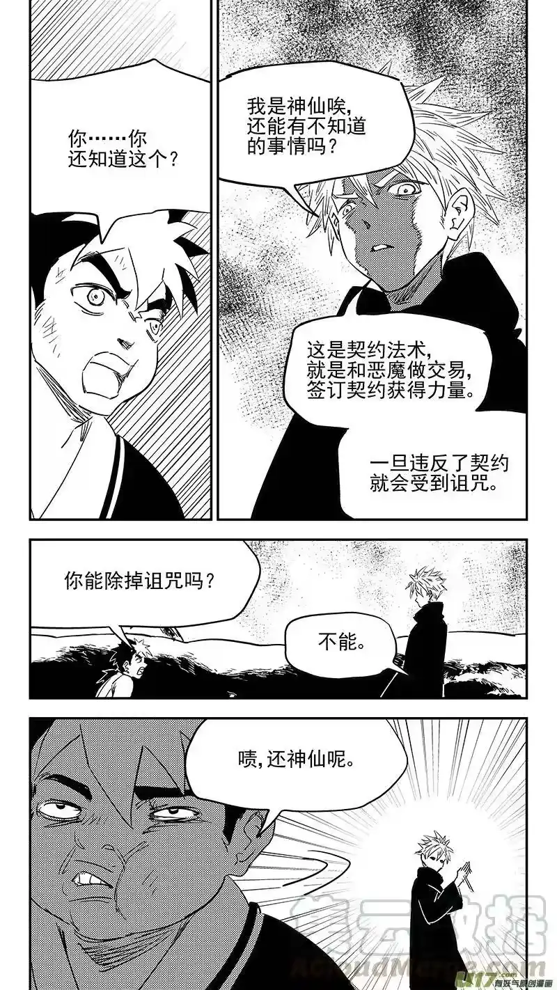 虎x鹤 妖师录_h 第395话 修改契约 第9页